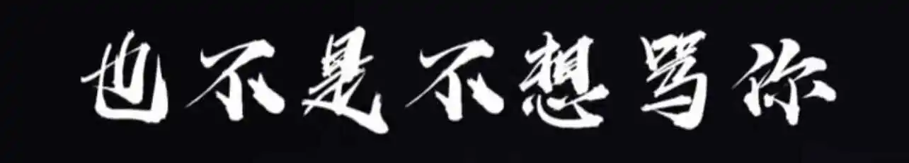 西檬之家-圣水是什么？字母圈新人必读指南